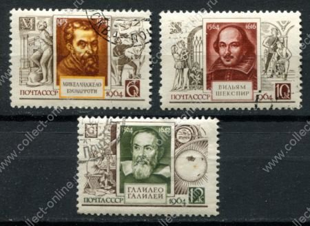 СССР 1964 г. • Сол# 3027-3029 • 6 - 12 коп. • Выдающиеся деятели мировой культуры и науки • полн. серия •  Used(ФГ) OG VF