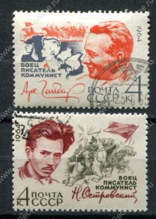 СССР 1964 г. • Сол# 3032-3033 • 4 коп.(2) • Писатели - коммунисты • полн. серия • Used(ФГ) OG VF