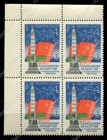 СССР 1964 г. • Сол# 3070 •  4 коп. • 20-летие освобождения Белорусии • кв. блок • MNH OG XF+