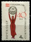 СССР 1964 г. • Сол# 3117 • 4 коп. • 40-летие образования Туркменской ССР • MNH OG VF