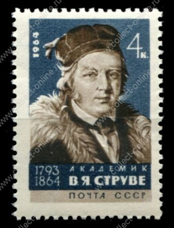 СССР 1964 г. • Сол# 3128 • 4 коп. • В. Я. Струве • 100 лет со дня смерти • MNH OG XF