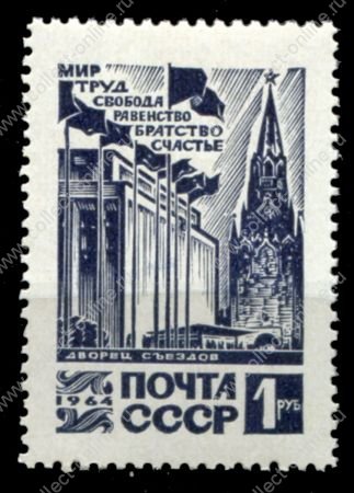 СССР 1964 г. • Сол# 3137 • 1 руб. • Московский Кремль • стандарт • MNH OG VF