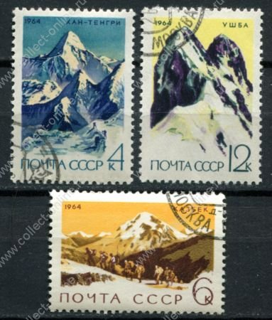 СССР 1964 г. • Сол# 3139-3141 • 4 - 12 коп. • Альпинизм • полн. серия • Used(ФГ) OG VF