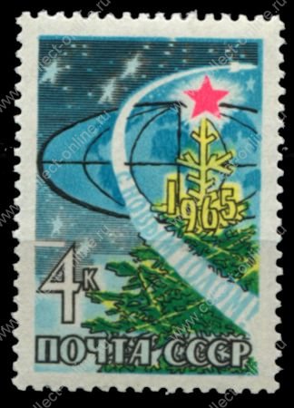 СССР 1964 г. • Сол# 3147 • 4 коп. • С новым годом! • MNH OG VF ( кат. - ₽ 50 )