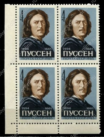 СССР 1965 г. • Сол# 3151 • 4 коп. • Выдающиеся деятели мировой культуры • Пуссен • полная серия • кв. блок • MNH OG XF+