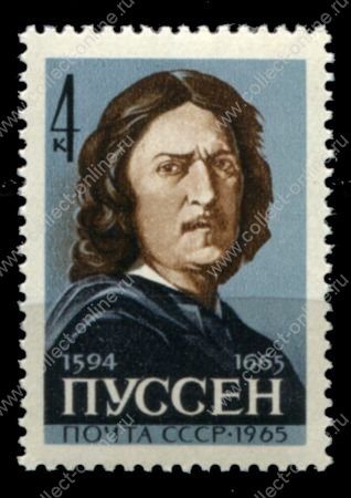 СССР 1965 г. • Сол# 3151 • 4 коп. • Выдающиеся деятели мировой культуры • Пуссен • полная серия • MNH OG VF