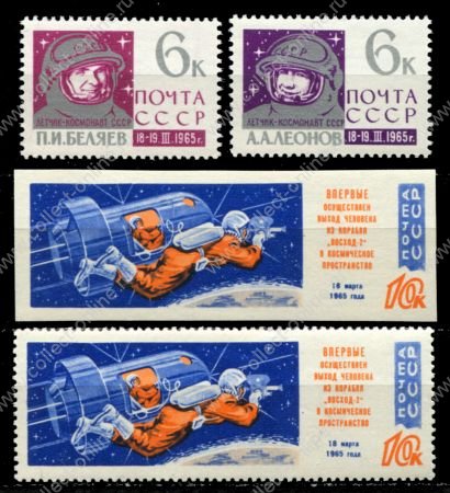 СССР 1965 г. • Сол# 3174-7 • 6 - 10 коп. • Полет корабля "Восход-2" и выход в открытый космос • полн. серия • MNH OG XF