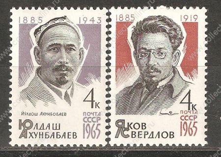 СССР 1965 г. • Сол# 3210-11 • 4 коп.(2) • Деятели компартии • полн. серия • MNH OG VF 