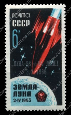 СССР 1966 г. Сол# 3314 • 6 коп. • надпечатка "Луна-9 на Луне" • MNH OG XF