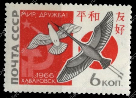 СССР 1966 г. Сол# 3393 • 6 коп. • Саммит СССР-Япония в Хабаровске • MNH OG XF