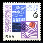 СССР 1966 г. Сол# 3410 • 6 коп. • Гидрологическое десятилетие под эгидой ЮНЕСКО • MNH OG XF 