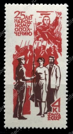 СССР 1966 г. • Сол# 3438 • 4 коп. • 25 лет Народного ополчения • MNH OG XF