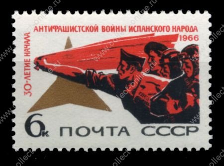 СССР 1966 г. • Сол# 3440 • 6 коп. • 30-летие начала войны в Испании • MNH OG XF