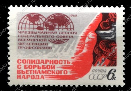СССР 1968 г. • Сол# 3620 • 6 коп • Солидарность с борьбой вьетнамского народа • Чрезвычайная сессия Совета профсоюзов • MNH OG XF