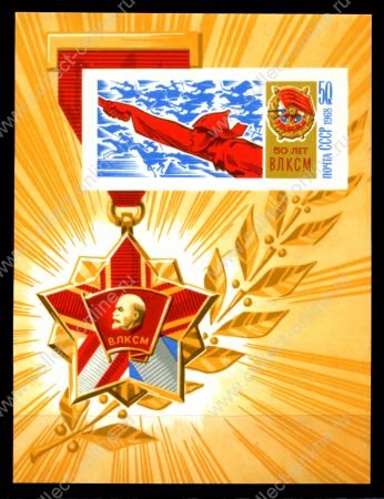 СССР 1968 г. • Сол# 3660 • 50 коп. • 50-летие ВЛКСМ • блок • MNH OG VF