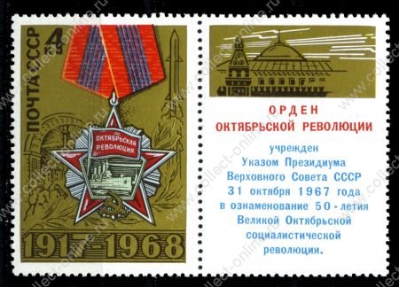 СССР 1968 г. • Сол# 3665 • 4 коп. • 51-я годовщина Октября • MNH OG XF