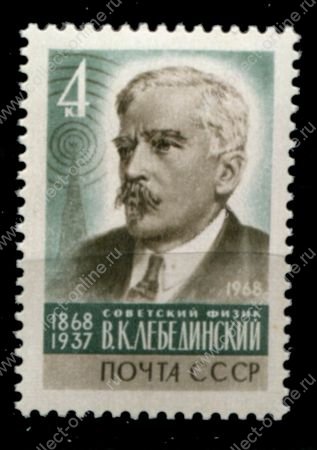 СССР 1968 г. • Сол# 3696 • 4 коп • В. Лебединский (100 лет со дня рождения) • MNH OG VF
