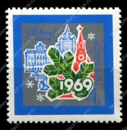 СССР 1968 г. • Сол# 3698 • 4 коп. • С Новым, 1969 годом! • MNH OG XF ( кат.- 30 руб.)