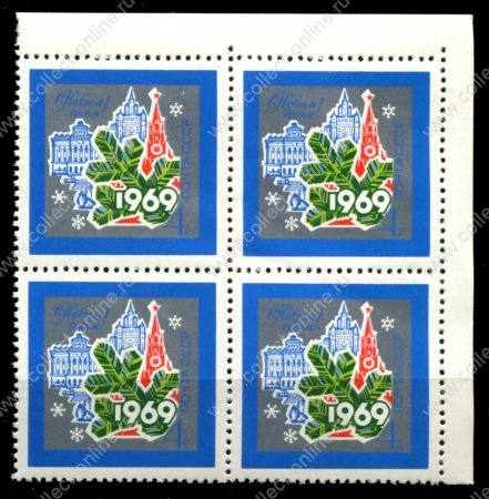 СССР 1968 г. • Сол# 3698 • 4 коп. • С Новым, 1969 годом! • кв.блок • MNH OG XF ( кат.- 120 руб.)