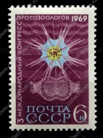 СССР 1969 г. • Сол# 3759 • 6 коп. • 3-й Международный конгресс протозоологов • MNH OG VF