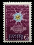 СССР 1969 г. • Сол# 3759 • 6 коп. • 3-й Международный конгресс протозоологов • MNH OG VF