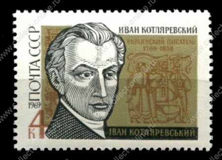 СССР 1969 г. • Сол# 3765K • 4 коп. • Иван Котляревский (200 лет со дня рождения) • тип II • MNH OG VF ( кат.- 80 руб.)