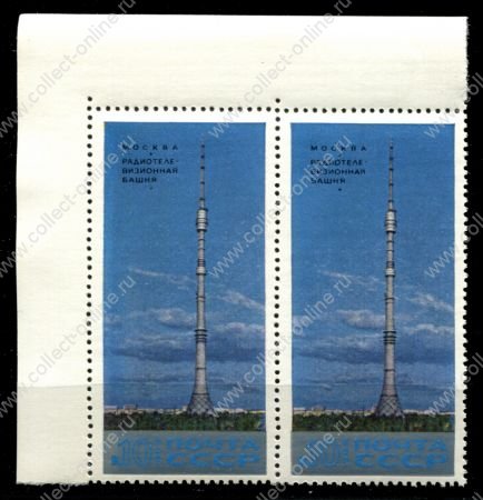 СССР 1969 г. • Сол# 3841-I • 10 коп. • Останкинская телебашня • пара • MNH OG Люкс!