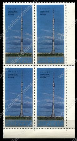 СССР 1969 г. • Сол# 3841-I,II • 10 коп. • Останкинская телебашня • кв. блок • MNH OG Люкс!