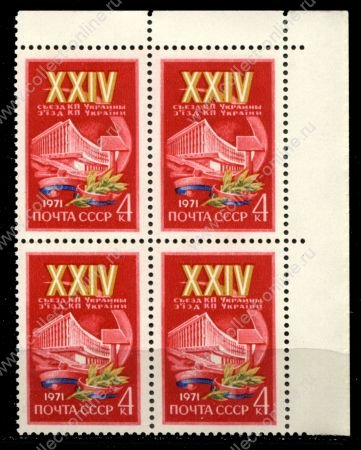 СССР 1971 г. • Сол# 3975 • 4 коп. • XXIV съезд компартии Украины • кв.блок • MNH OG XF+ ( кат. - ₽ 60+ )