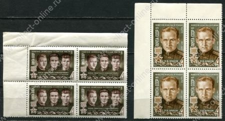 СССР 1971 г. • Сол# 3976-7 • 4 коп.(2) • Герои ВОВ • полн. серия • кв. блоки • MNH OG XF+