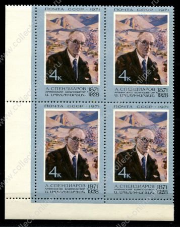 СССР 1971 г. • Сол# 4025 • 4 коп. • А. Спендиаров (100 лет со дня рождения) • кв.блок • MNH OG XF+