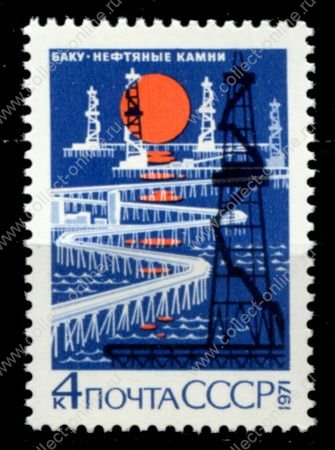 СССР 1971 г. • Сол# 4086 • 4 коп. • Нефтяные камни Баку • MNH OG XF ( кат. - ₽ 15 )