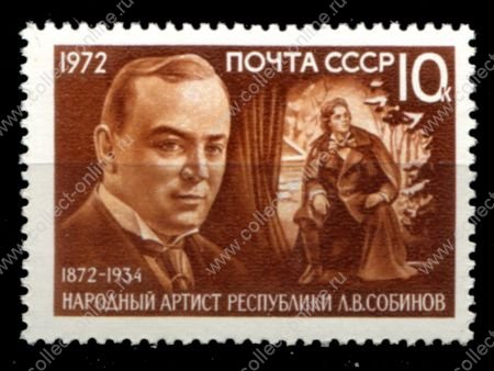 СССР 1972 г. • Сол# 4115 • 4 коп. • Л. В. Собинов • 100 лет со дня рождения • MNH OG XF