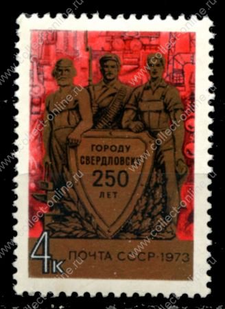 СССР 1973 г. • Сол# 4288 • 4 коп. • 250-летие основания г. Свердловска • MNH OG XF ( кат. - ₽ 15 )