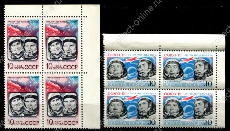 СССР 1974 г. • Сол# 4402-3 • 10 коп.(2) • Космический полет кораблей "Союз-14" и "Союз-15" • полн. серия • кв. блоки • MNH OG XF+