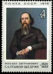 СССР 1976 г. • Сол# 4542 • 4 коп. • М. Е. Салтыков-Щедрин • 150 лет со дня рождения • MNH OG VF