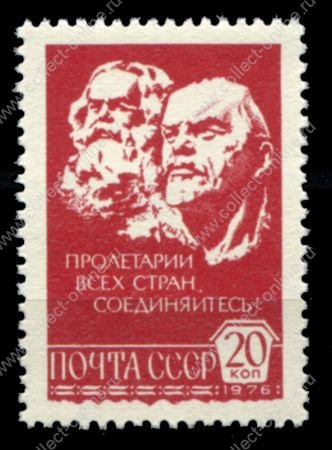 СССР 1977 г. • Сол# 4741 • 20 коп. • Маркс и Ленин • офсет, прост. бум. • стандарт • MNH OG VF