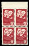СССР 1977 г. • Сол# 4741 • 20 коп. • Маркс и Ленин • офсет, прост. бум. • стандарт • кв. блок • MNH OG XF+