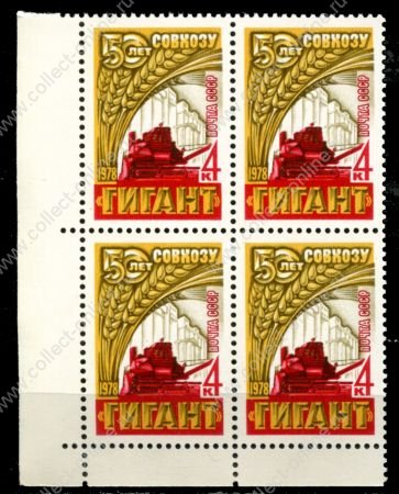 СССР 1978 г. • Сол# 4797 • 4 коп. • Зерносовхоз "Гигант" (50-летие) • кв.блок • MNH OG XF+ ( кат. - ₽ 32 )