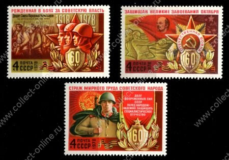 СССР 1978 г. • Сол# 4799-4801 • 4 коп.(3) • 60-летие Вооруженных сил • полн. серия • MNH OG XF ( кат.- ₽30 )