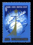 СССР 1978 г. • Сол# 4817 • 6 коп. • День космонавтики • MNH OG VF