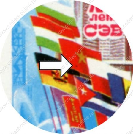 СССР 1979 г. • Сол# 4979v • 16 коп. • 30-летие образования СЭВ • разновидность поз. 5 • MNH OG XF+