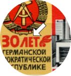 СССР 1979 г. • Сол# 5006v • 6 коп. • 30-летие образования ГДР • разновидность поз. 17 • MNH OG XF