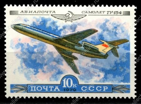 СССР 1979 г. • Сол# 5030 • 10 коп. • История отечественного авиастроения • ТУ-154 • MNH OG XF