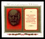 СССР 1980 г. • Сол# 5068 • 50 коп. • В. И. Ленин (110 лет со дня рождения) • блок • MNH OG XF