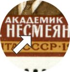 СССР 1980 г. • Сол# 5140 • 4 коп. • А. Н. Несмеянов (памятный выпуск) • разновидности(3!!) • блок 8 марок • MNH OG XF+