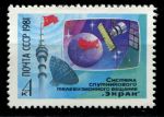 СССР 1981 г. • Сол# 5239 • 4 коп. • Система спутникового телевидения "Экран" • MNH OG XF