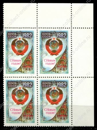 СССР 1981 г. • Сол# 5249 • 4 коп. • С Новым, 1982 годом! • герб СССР • кв.блок • XF+