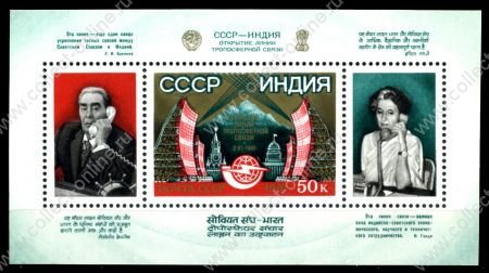 СССР 1981 г. • Сол# 5256 • 50 коп. • Телефоная линия СССР-Индия • блок • MNH OG XF