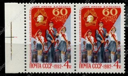 СССР 1982 г. • Сол# 5291 • 4 коп. • 60-летие Пионерской организации • пара • MNH OG XF+ ( кат. - ₽ 20+ )